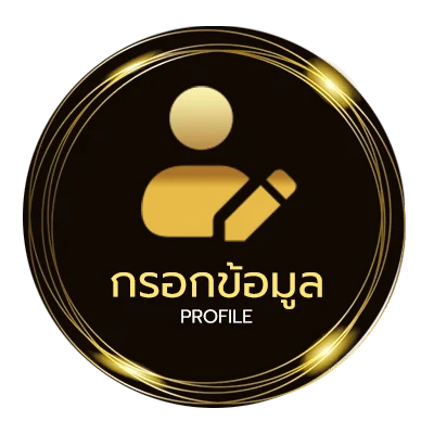 โปรไฟล์ เงินดิจิทัล เฟส 3 เช็คสิทธิ์